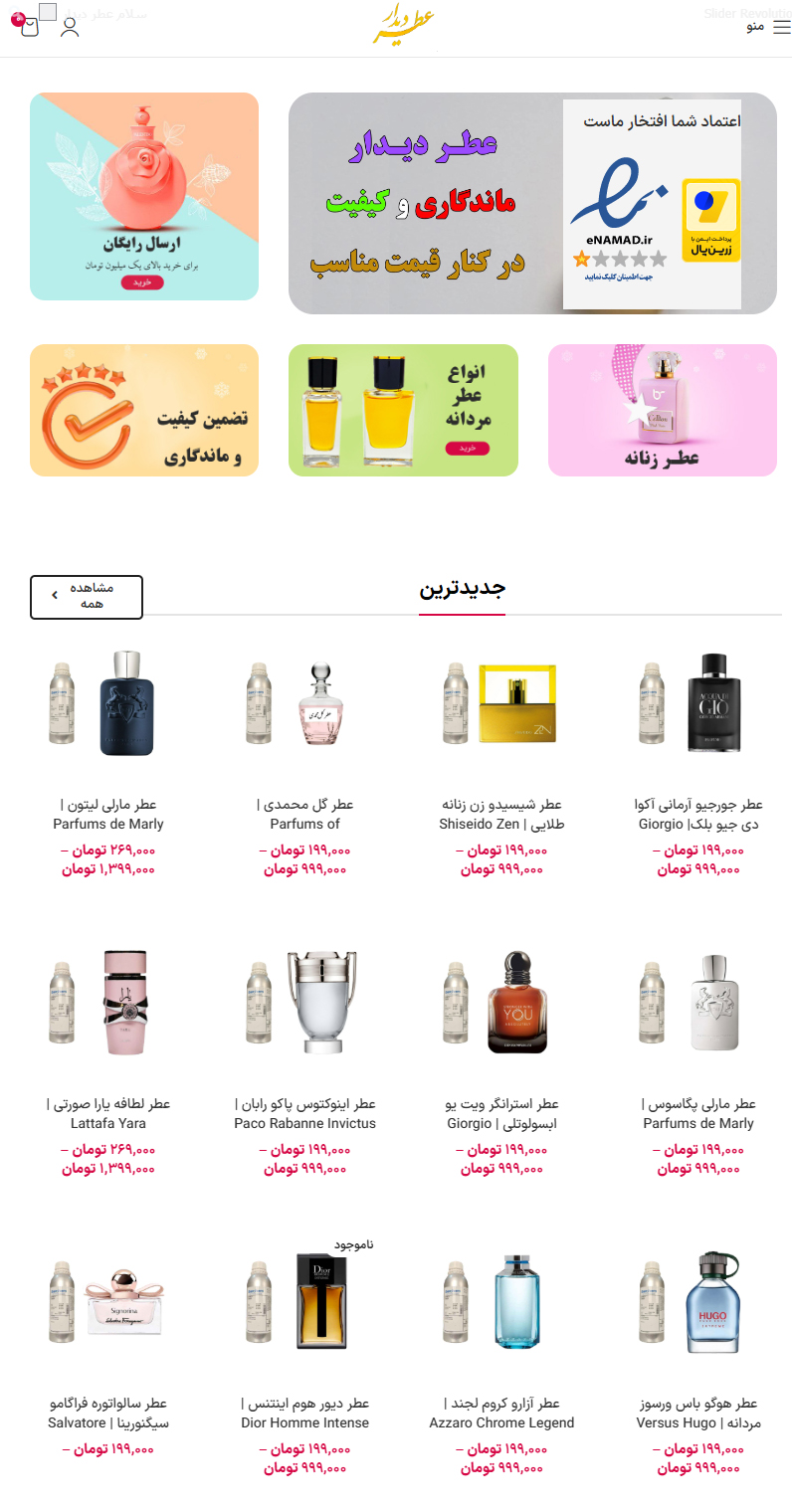 عطر دیدار