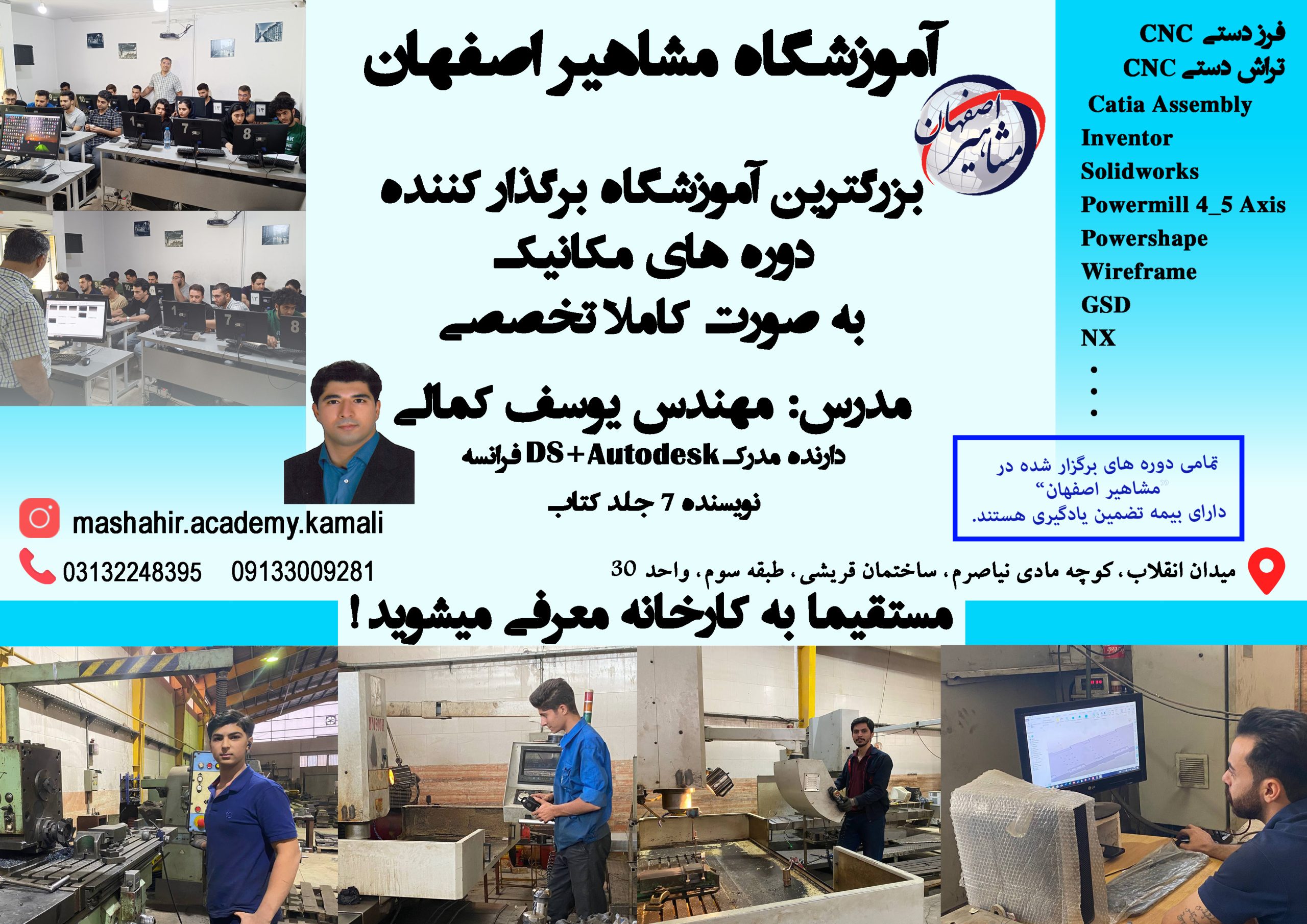 مشاهیر اصفهان بزرگترین آموزشگاه برگزارکننده دوره های مکانیک