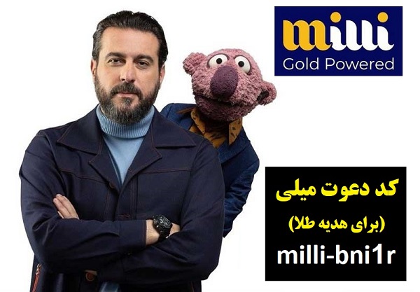 هدیه طلای رایگان سایت میلی گلد و کسب درآمد – سایت میلی طلای رایگان هدیه میده