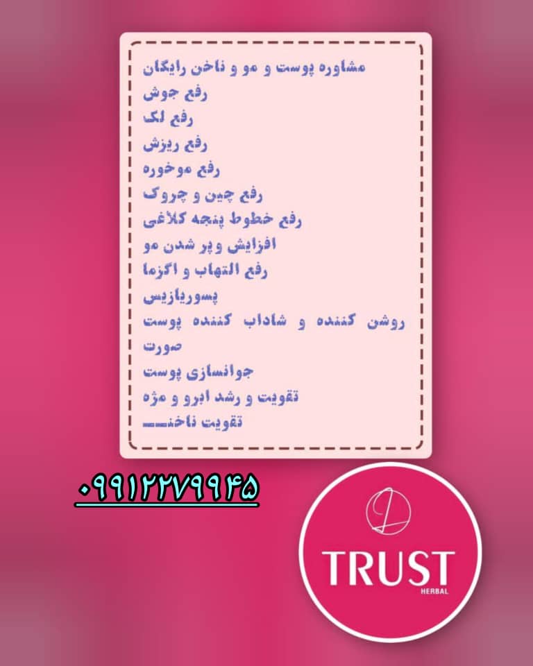 مشاوره رایگان برای پوست و مو