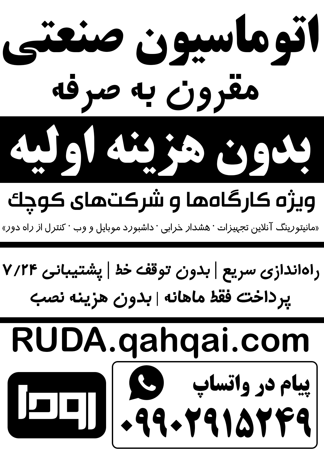 اتوماسیون صنعتی مقرون به صرفه