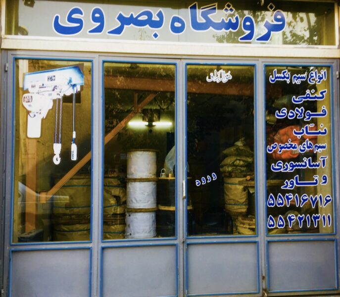 فروشگاه بصروي مرکز واردات و پخش مستقیم انواع سیم بکسل های آسانسوری گوستاولف