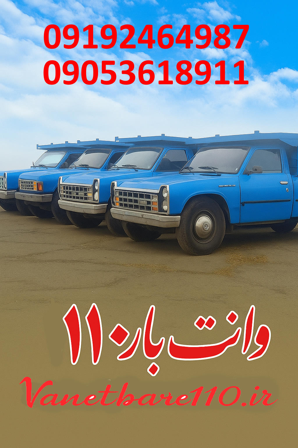 باربری ۱۱۰
