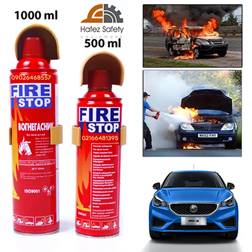 اسپری ضد حریق Fire Stop|فوم اطفاء حریق | اسپری خاموش کننده | کپسول آتش نشانی