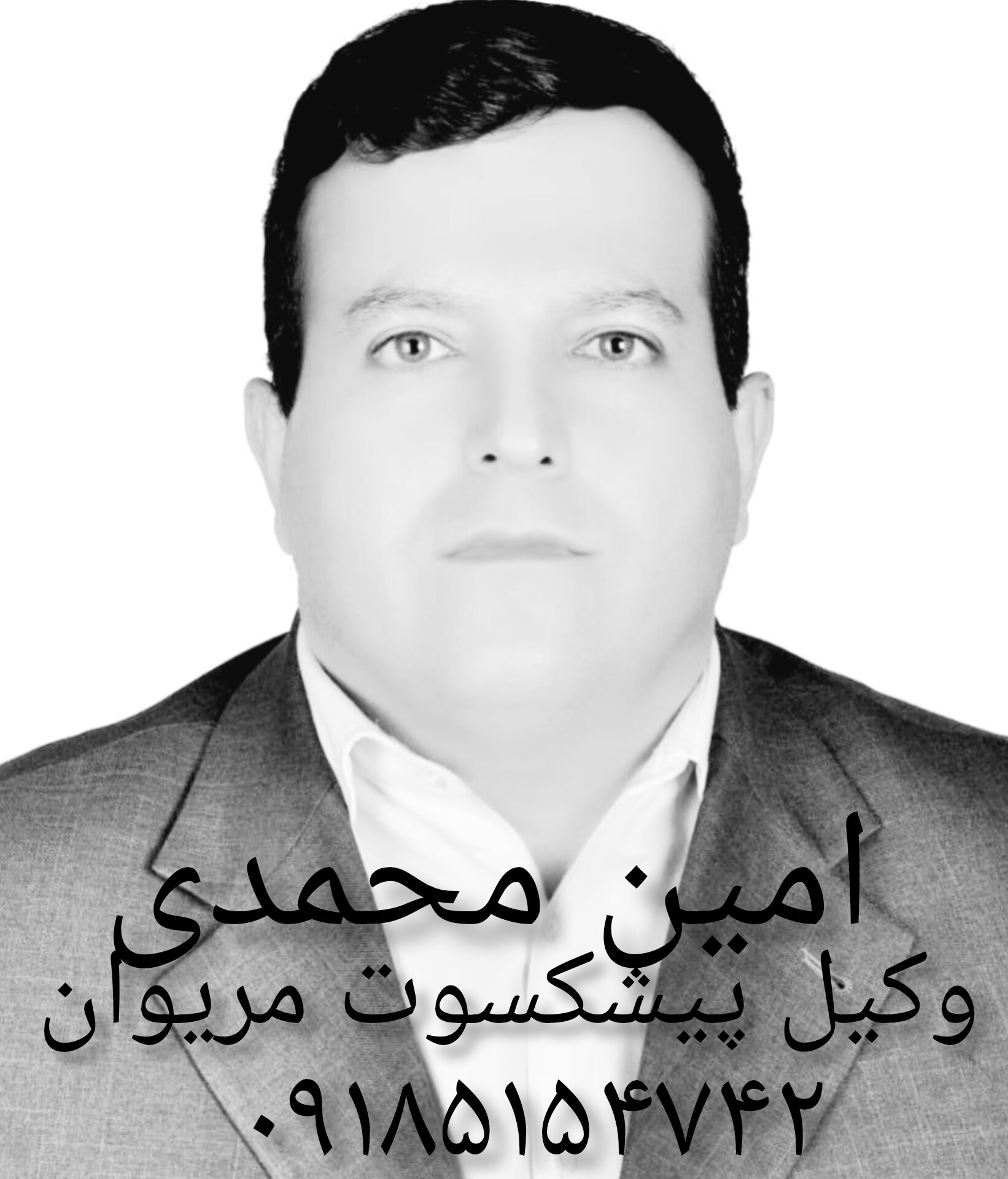 وکیل مریوان