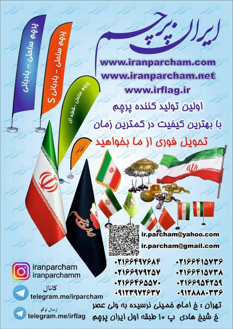 ایران پرچم