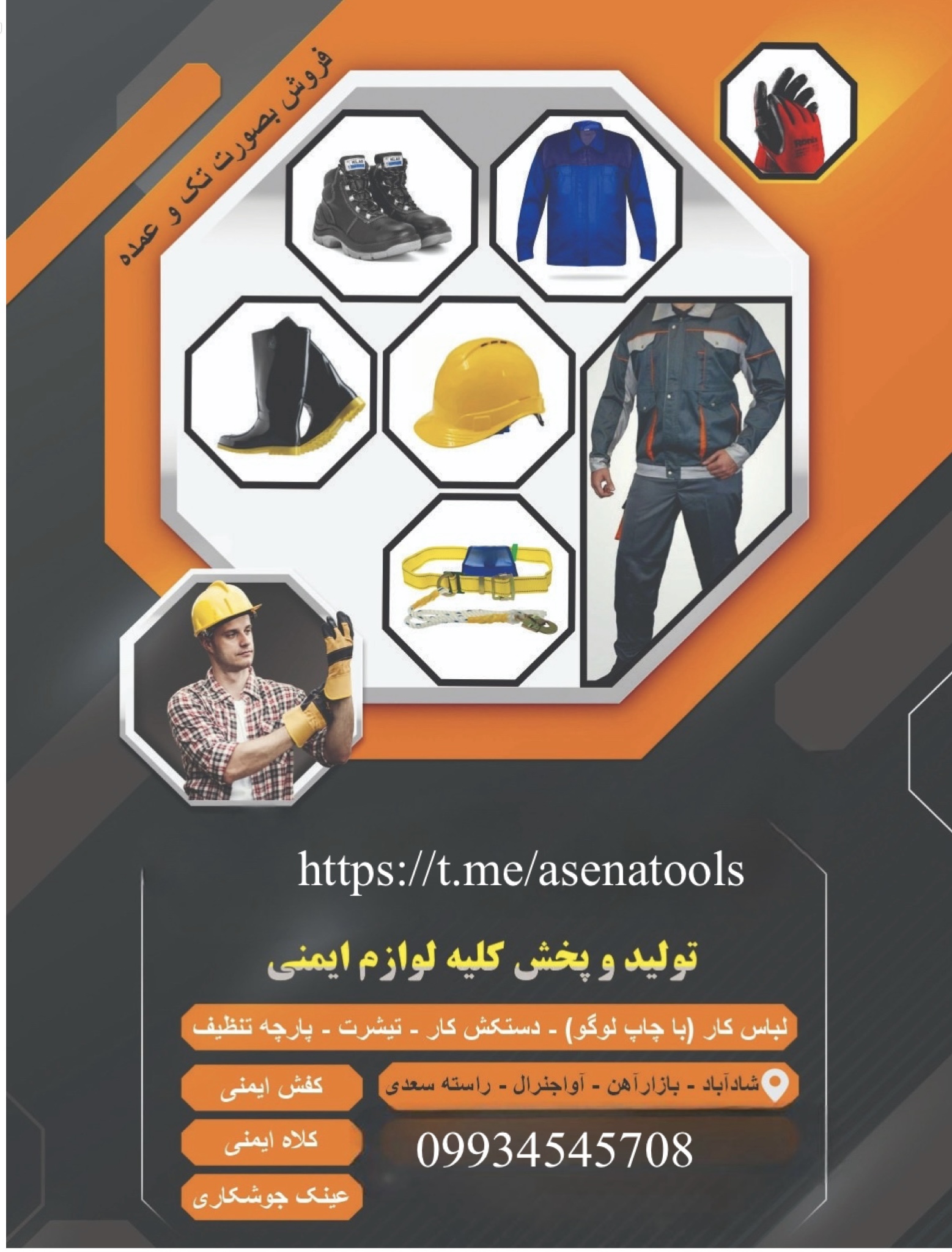 فروش انواع ابزار ایمنی