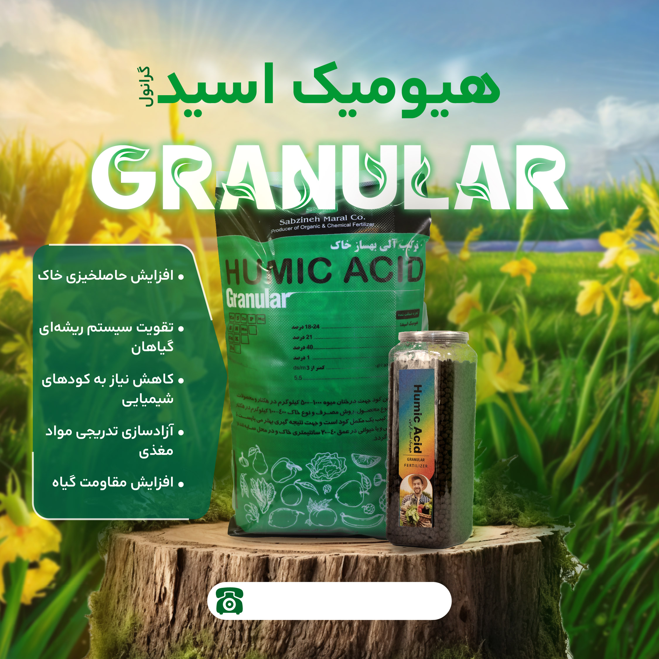 فروش هیومیک گرانول با تخفیف ویژه