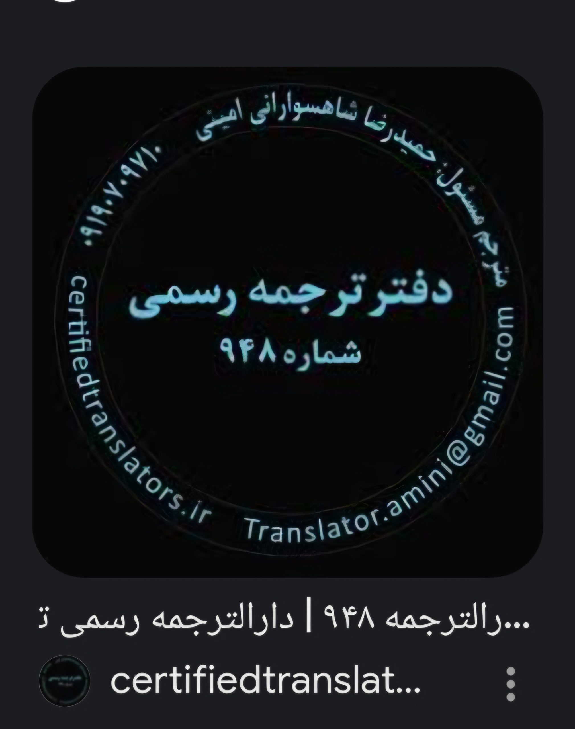 دارالترجمه رسمی | دارالترجمه رسمی تهران