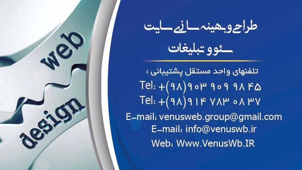 طراحی سایت حرفه‌ای، سئو، پشتیبانی کامل | ونوس‌وب