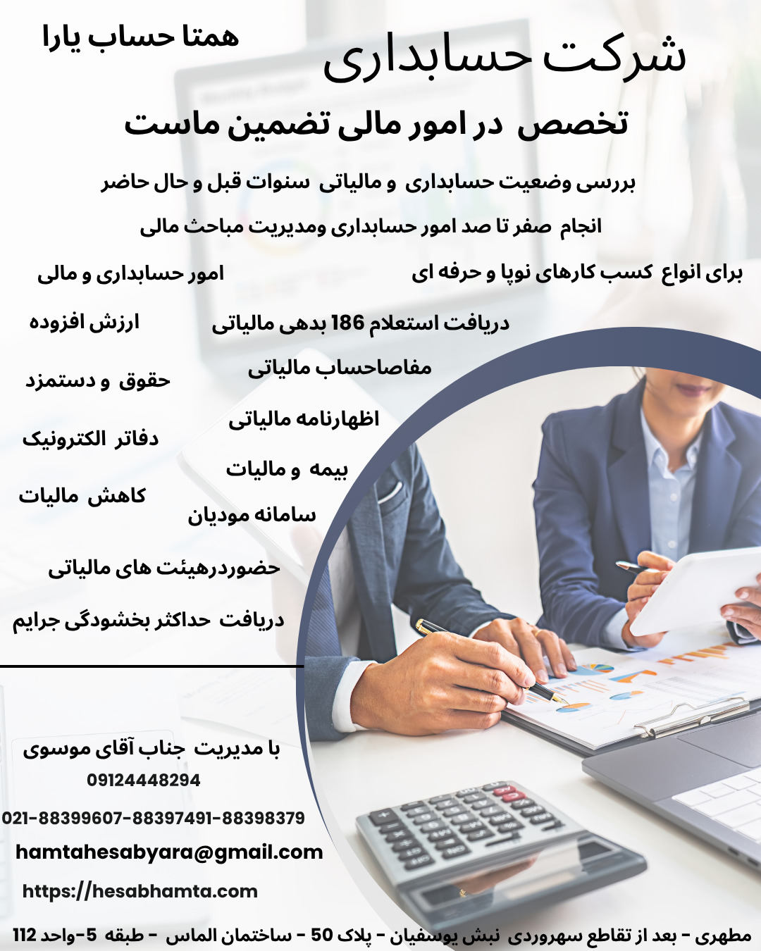 خدمات حسابداری- همتا حساب یارا