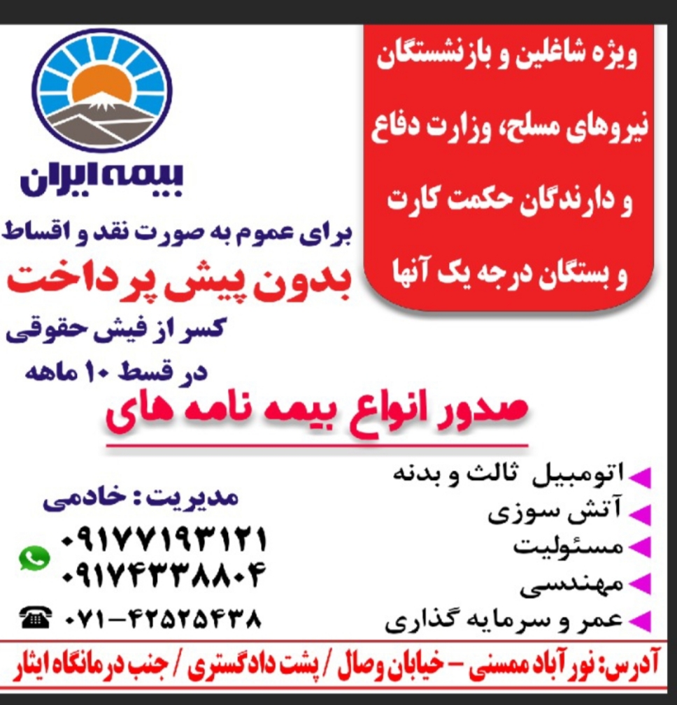 بیمه ایران خادمی