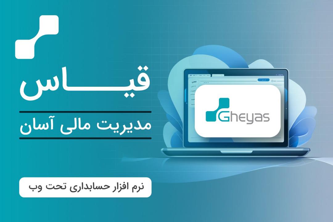 تحول در مدیریت مالی و اداری کسب‌وکار شما با خدمات تخصصی ما