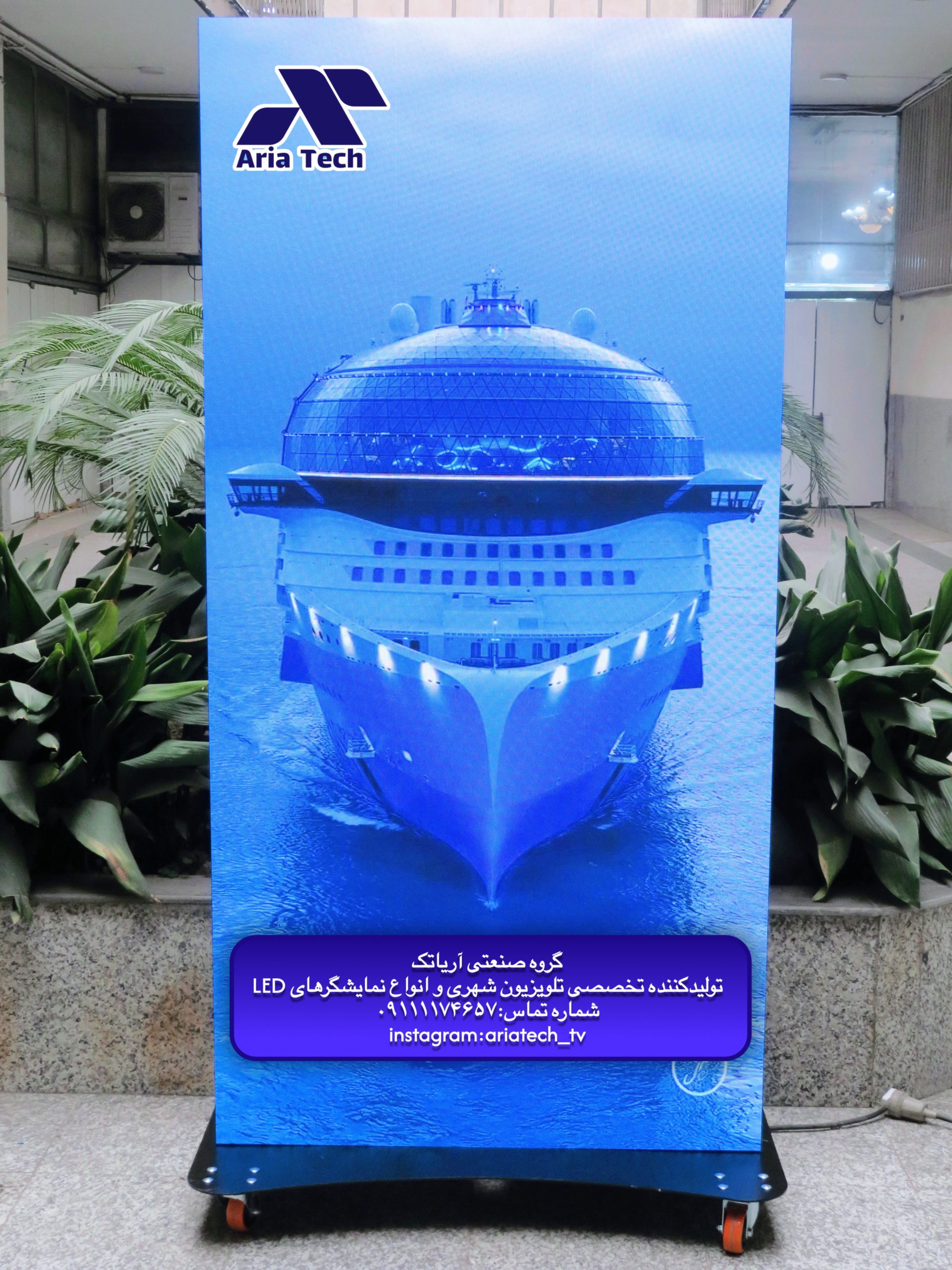 استند دیجیتال آریاتک در شمال ایران