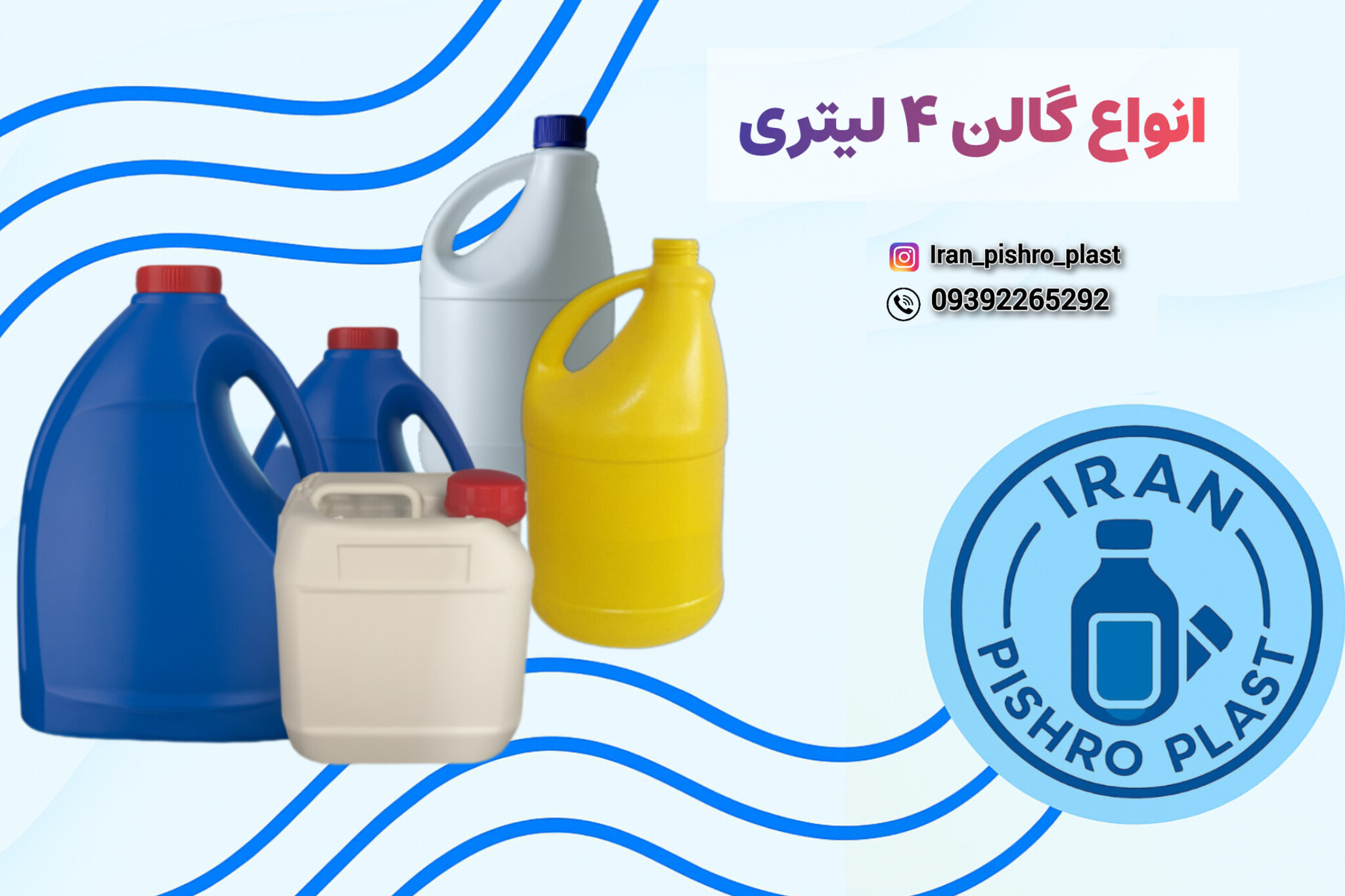 تولید کننده گالن ۴ لیتری با درب پیچی