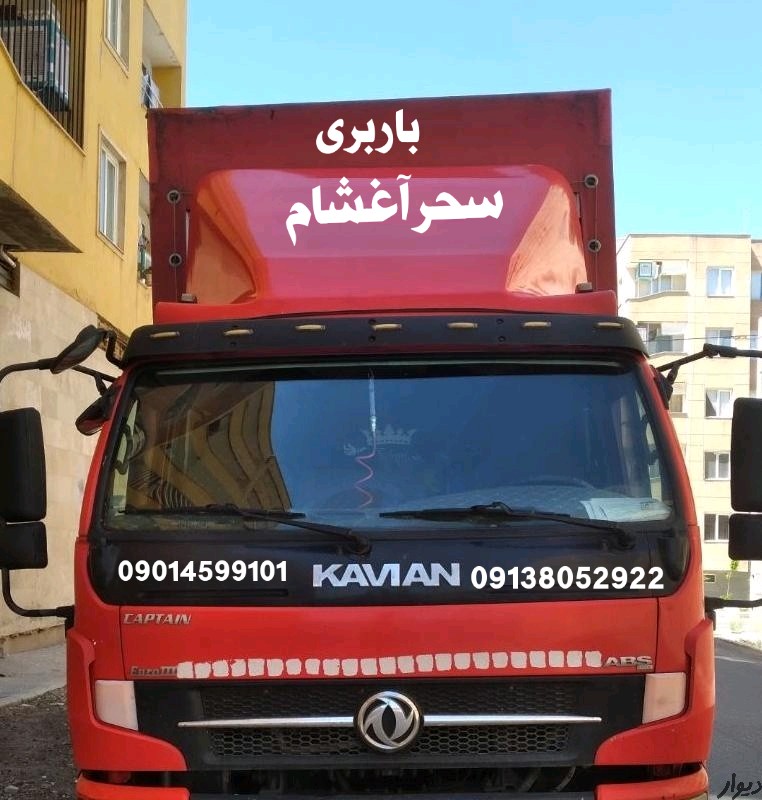 خدمات حمل و نقل ( سحرآغشام ) در خوی
