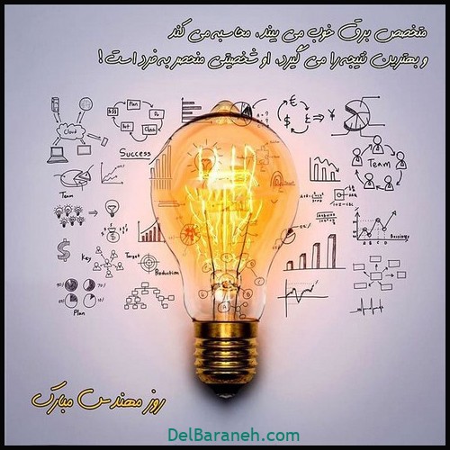 برقکاران نوین