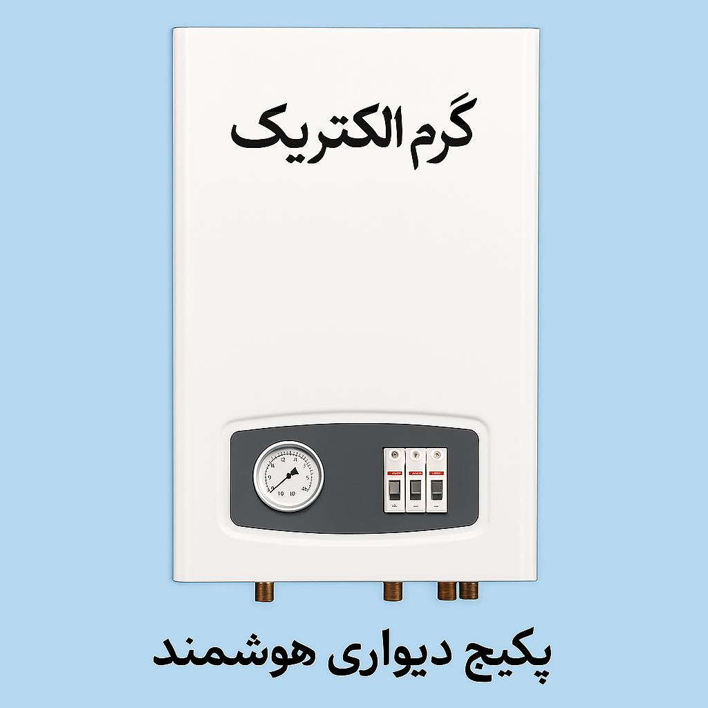 پکیج برقی گرم الکتریک