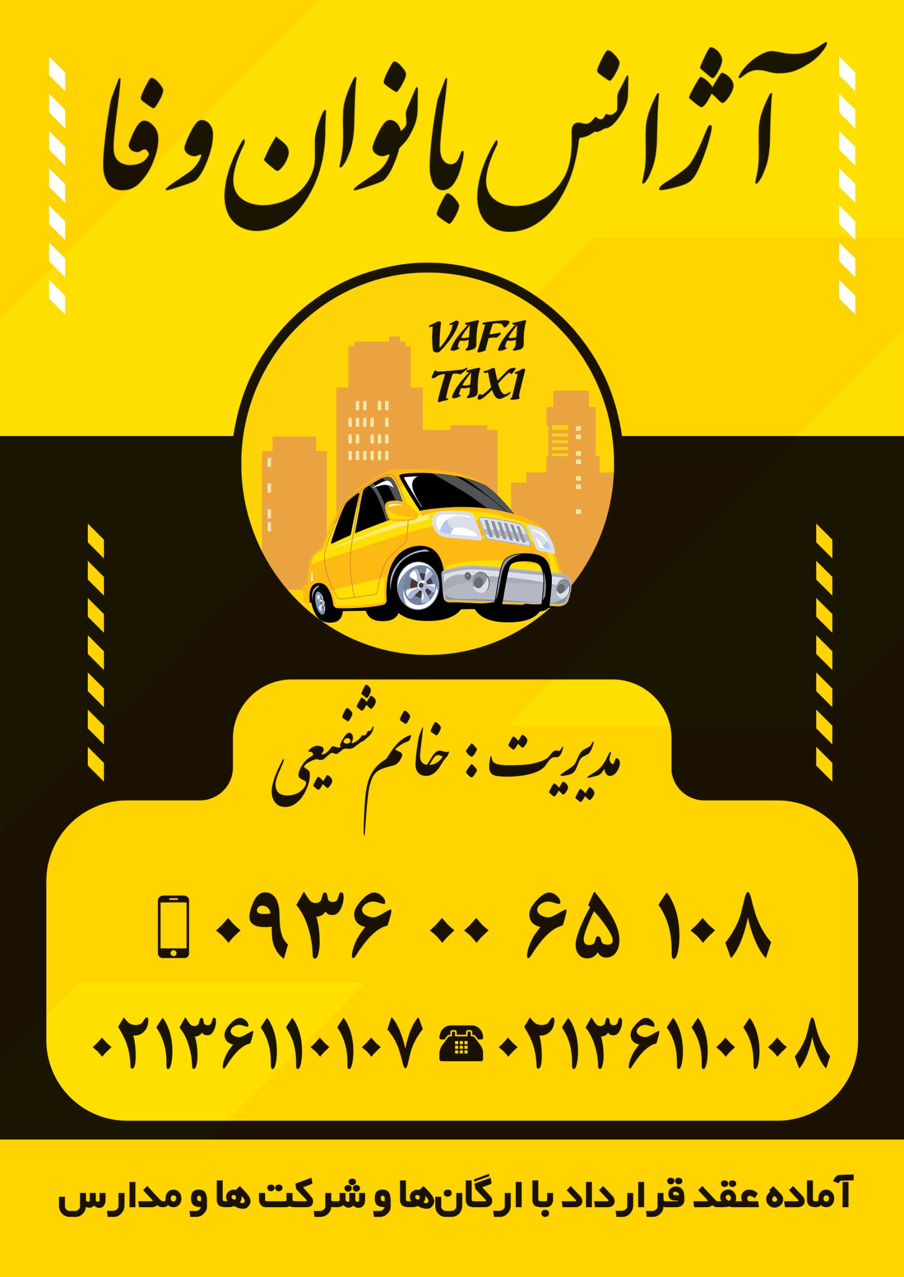 اژانس بانوان وفا قرچک