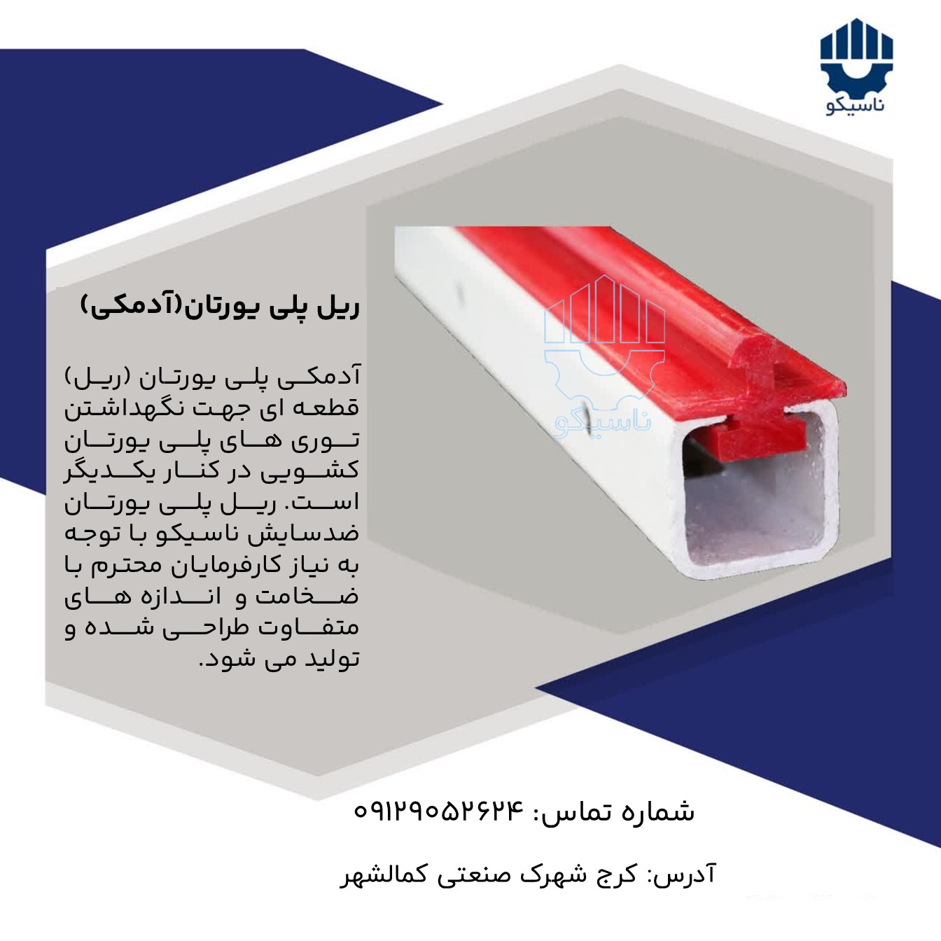ریل پلی یورتان
