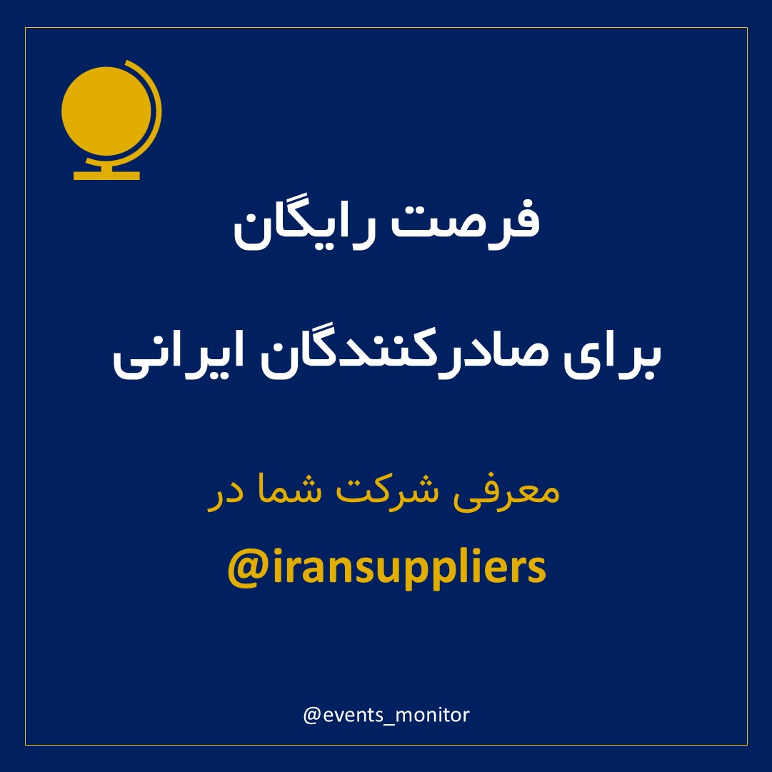 رایگان صادرکننده صنعت ساختمان را معرفی کنید