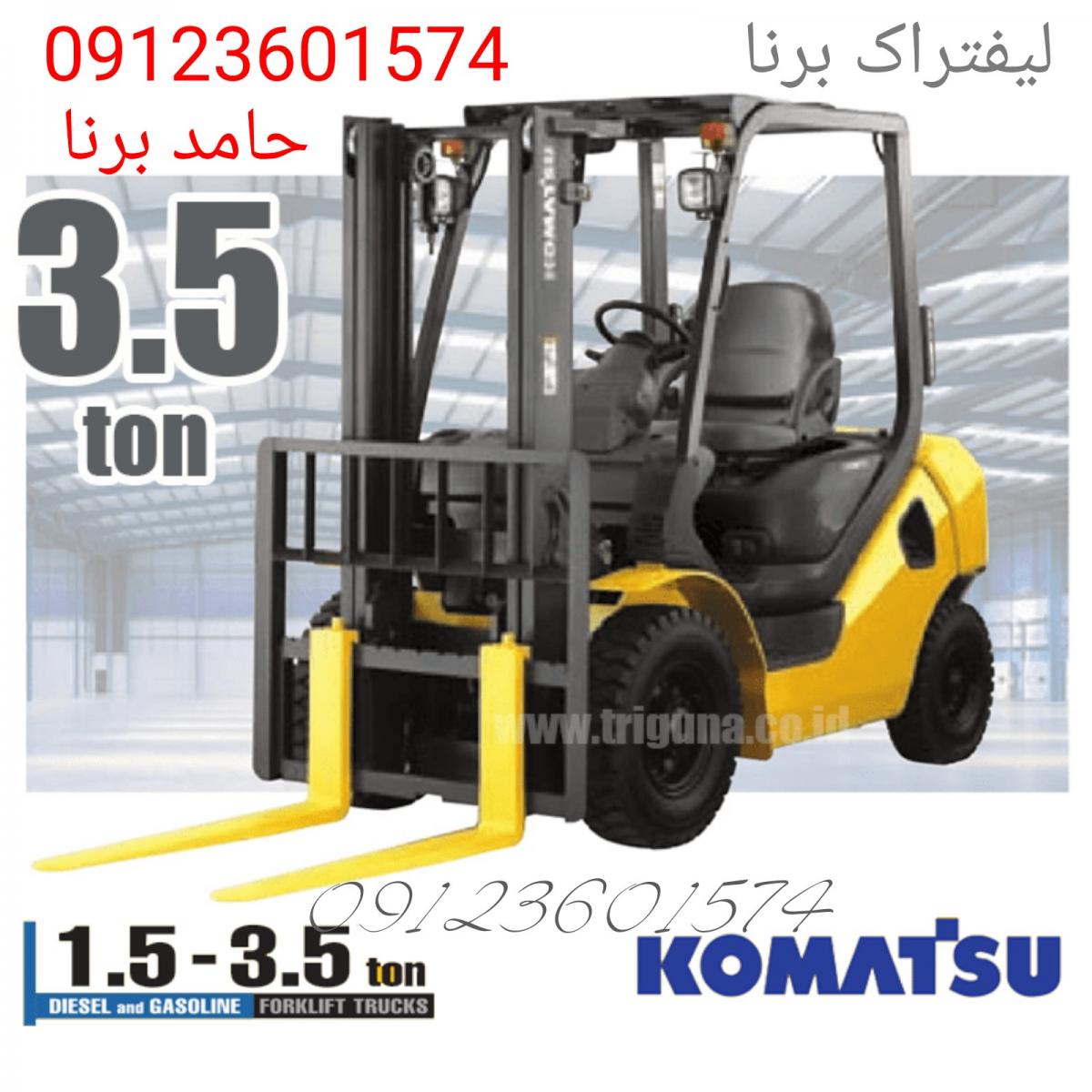 تعمیرلیفتراک‌کوماتسو،مکانیک‌لیفتراک‌کوماتسو،نمایندگی‌لیفتراک‌کوماتسو