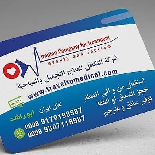 مترجم طبی ومرشد فی ایران مدینه شیراز