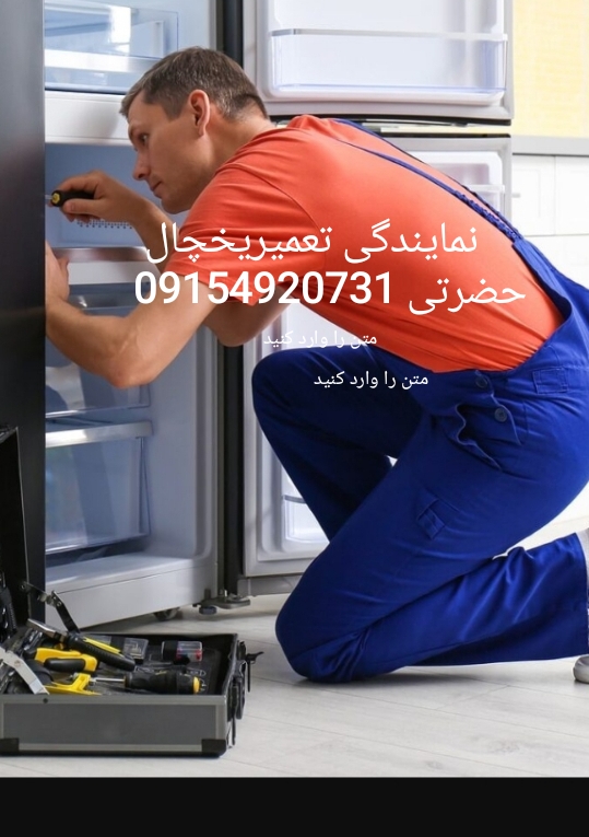نمایندگی تعمیرات یخچال لباسشویی