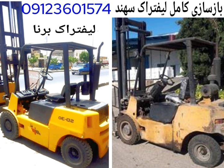 تعمیرلیفتراک‌سهند،مکانیک‌لیفتراک‌سهند،نمایندگی‌لیفتراک‌سهند