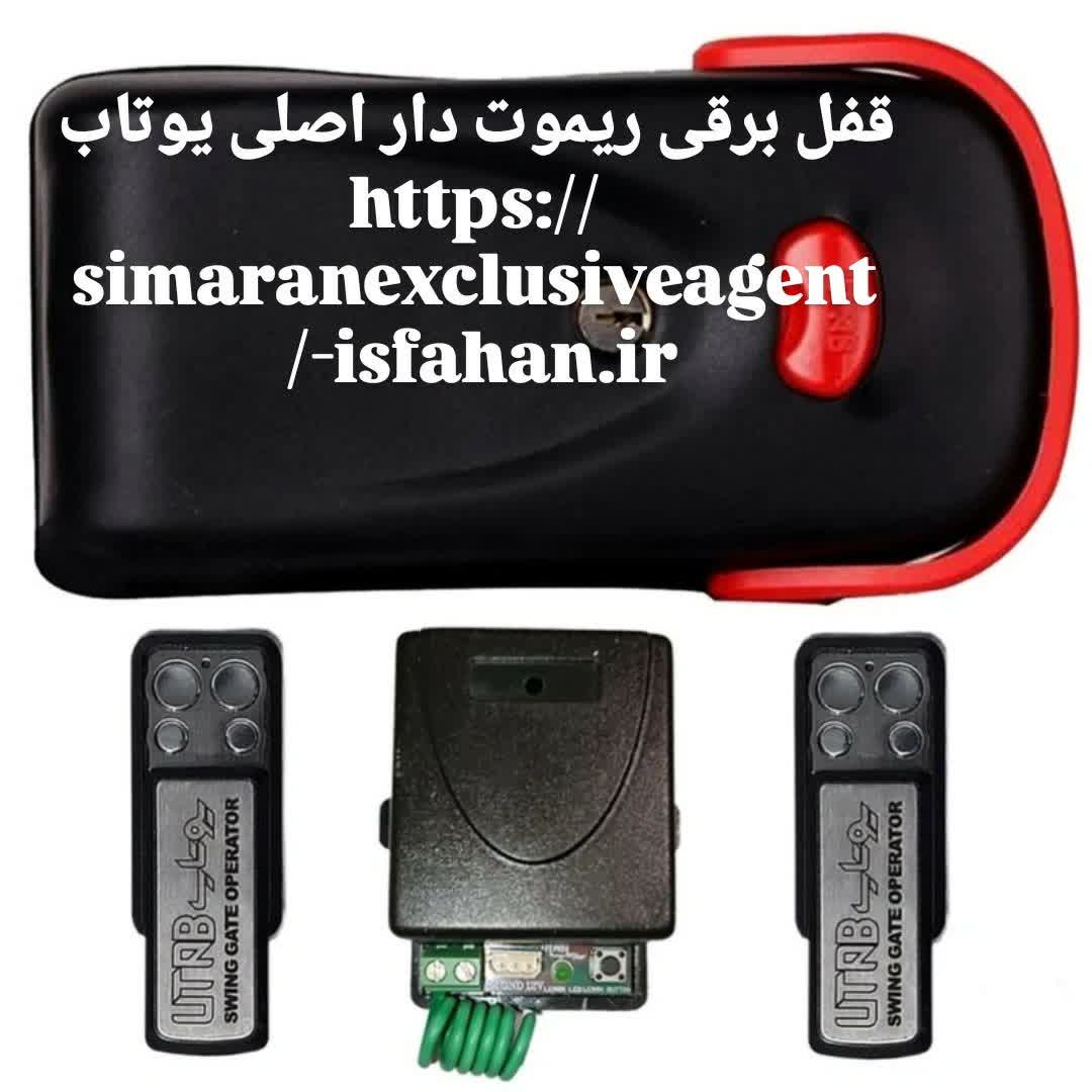 فروش انواع قفل برقی یوتاب