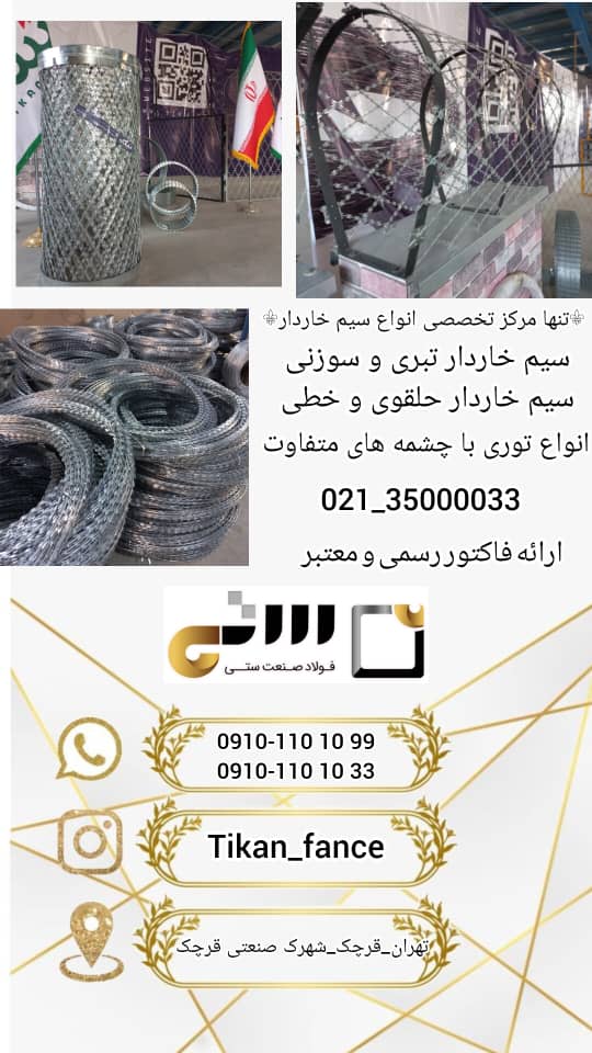فروش سیم خاردار