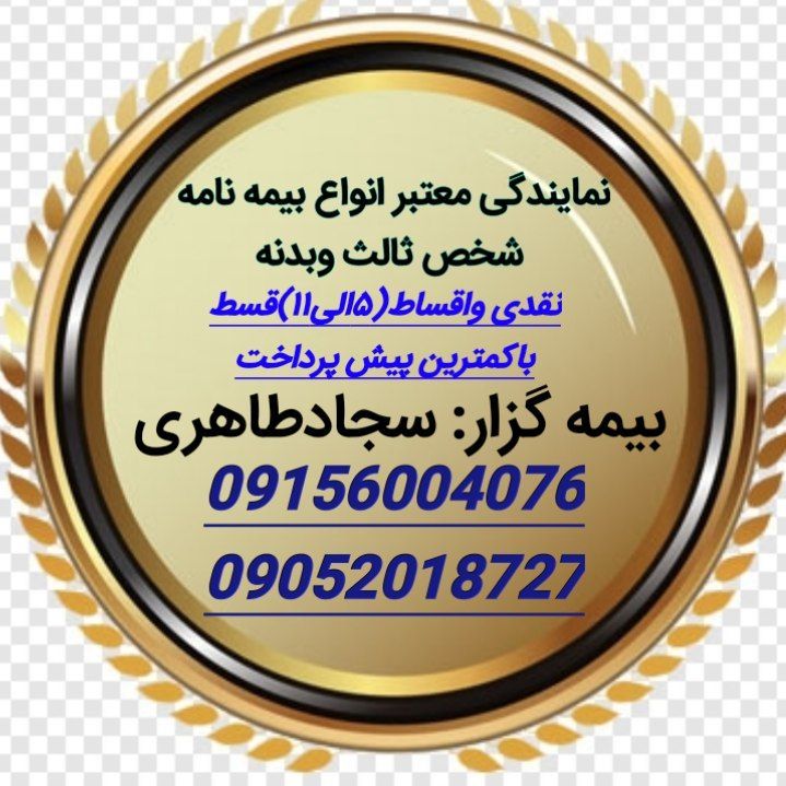 صدورانلاین بیمه شخص ثالث