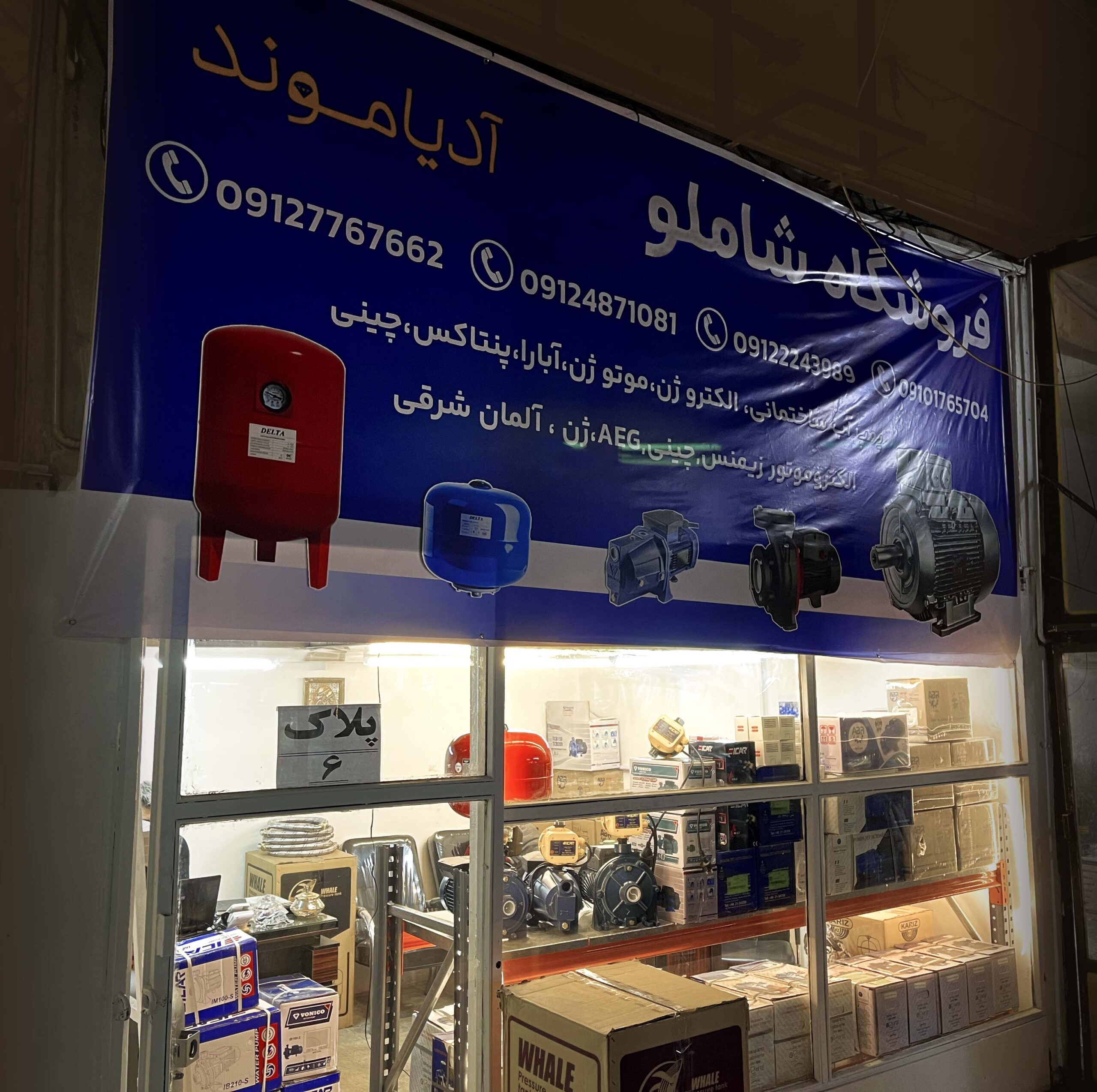 آدیاموند (فروشگاه شاملو)