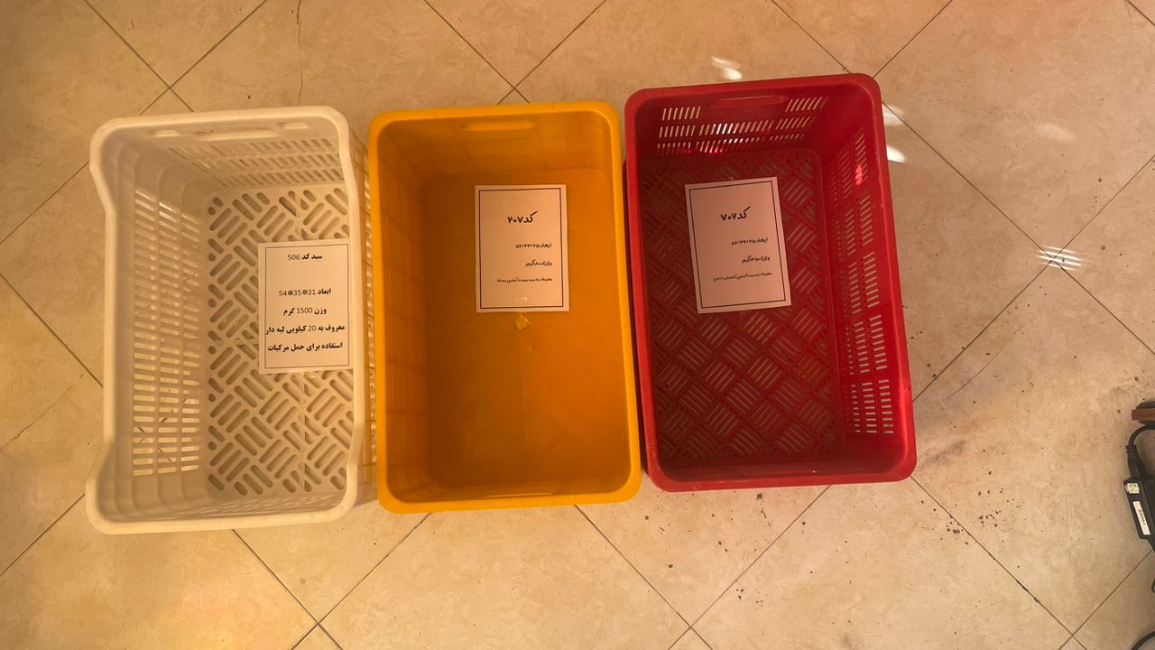 سبد 20 کیلویی همه کاره
