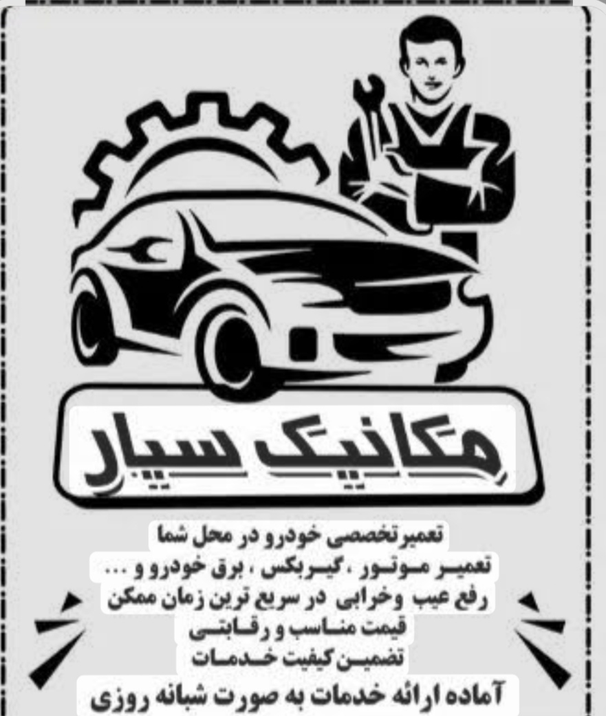 امدادخودرو شبانه روزی پردیس وحومه