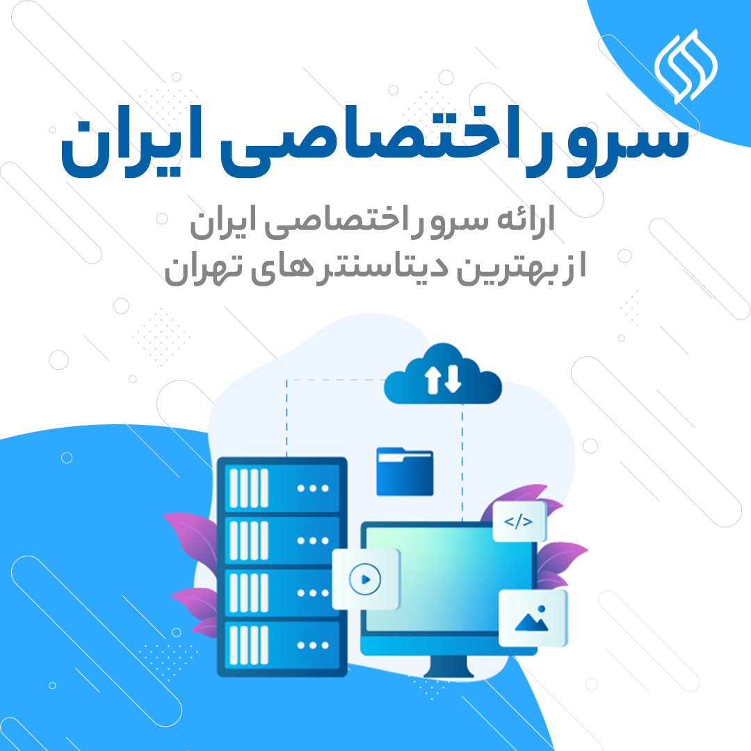 فروش هاست و سرور مجازی