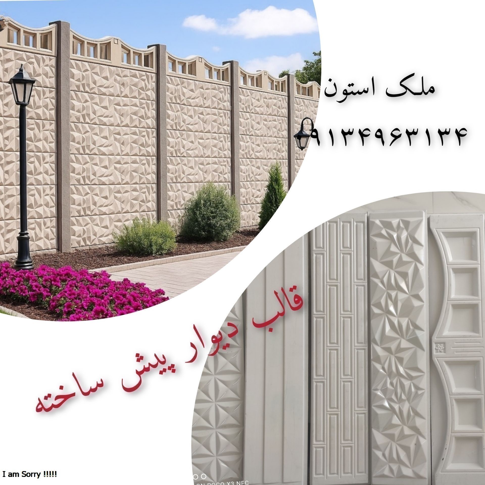 فروش قالب دیوار پیش ساخته