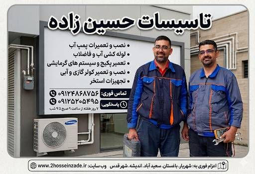 🔧 لوله‌کشی ساختمان استاندارد در شهریار و باغستان با ضمانت
