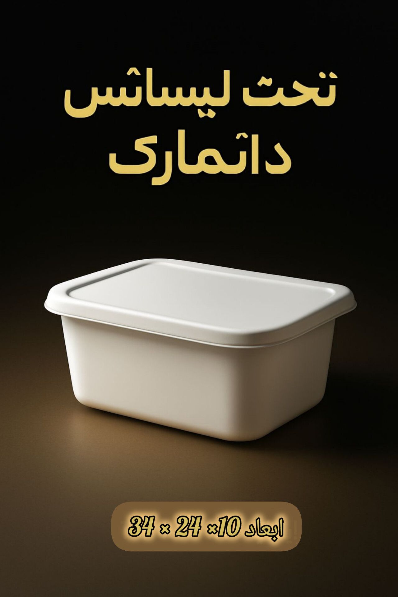 قالب پنیر پیتزا