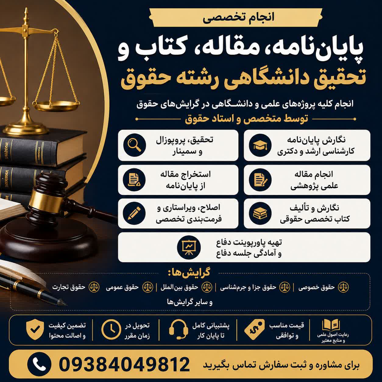 انجام پایان‌نامه رشته حقوق، مقاله، کتاب و تحقیق دانشگاهی