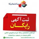 تبلیغات در صنعت ساختمان