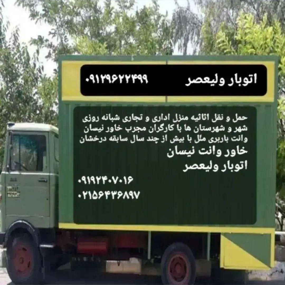 باربری حمل‌ونقل اتوبار ولیعصر پرند