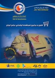 شرکت ژاو روان ساز فشم عامل فروش روغنهای صنعتی موتوری شرکتهای نفت پارس ،نفت بهران ،نفت ایرانول