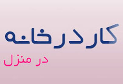 بسته بندی در منزل