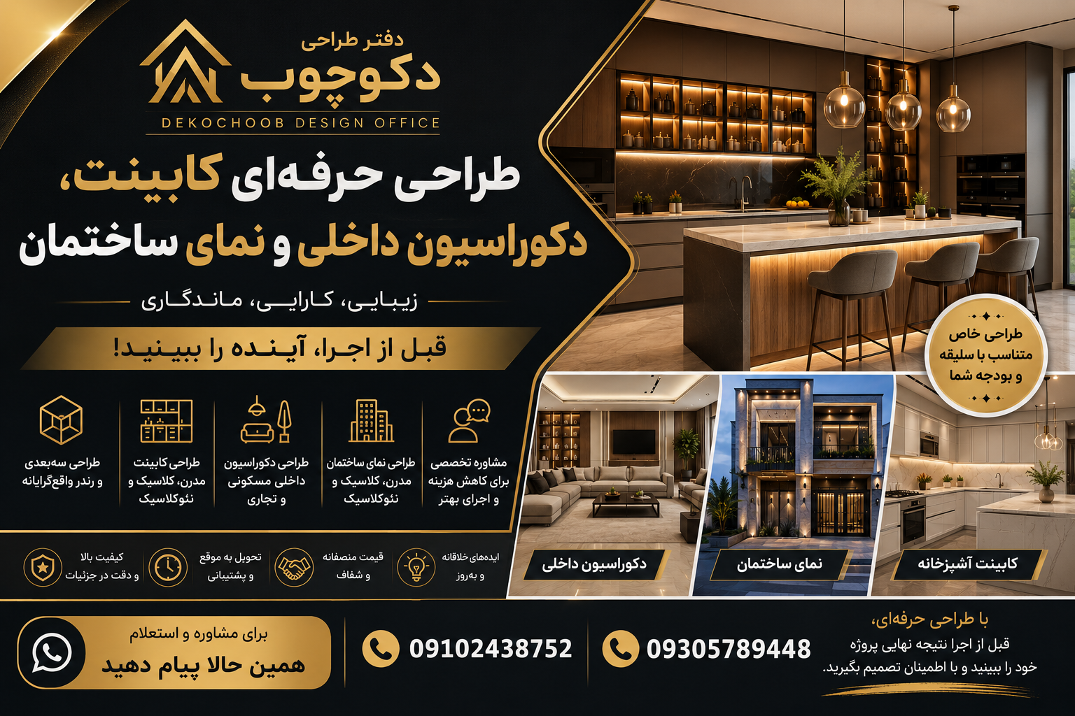 طراحی کابینت، نما و دکوراسیون داخلی | مشاوره رایگان