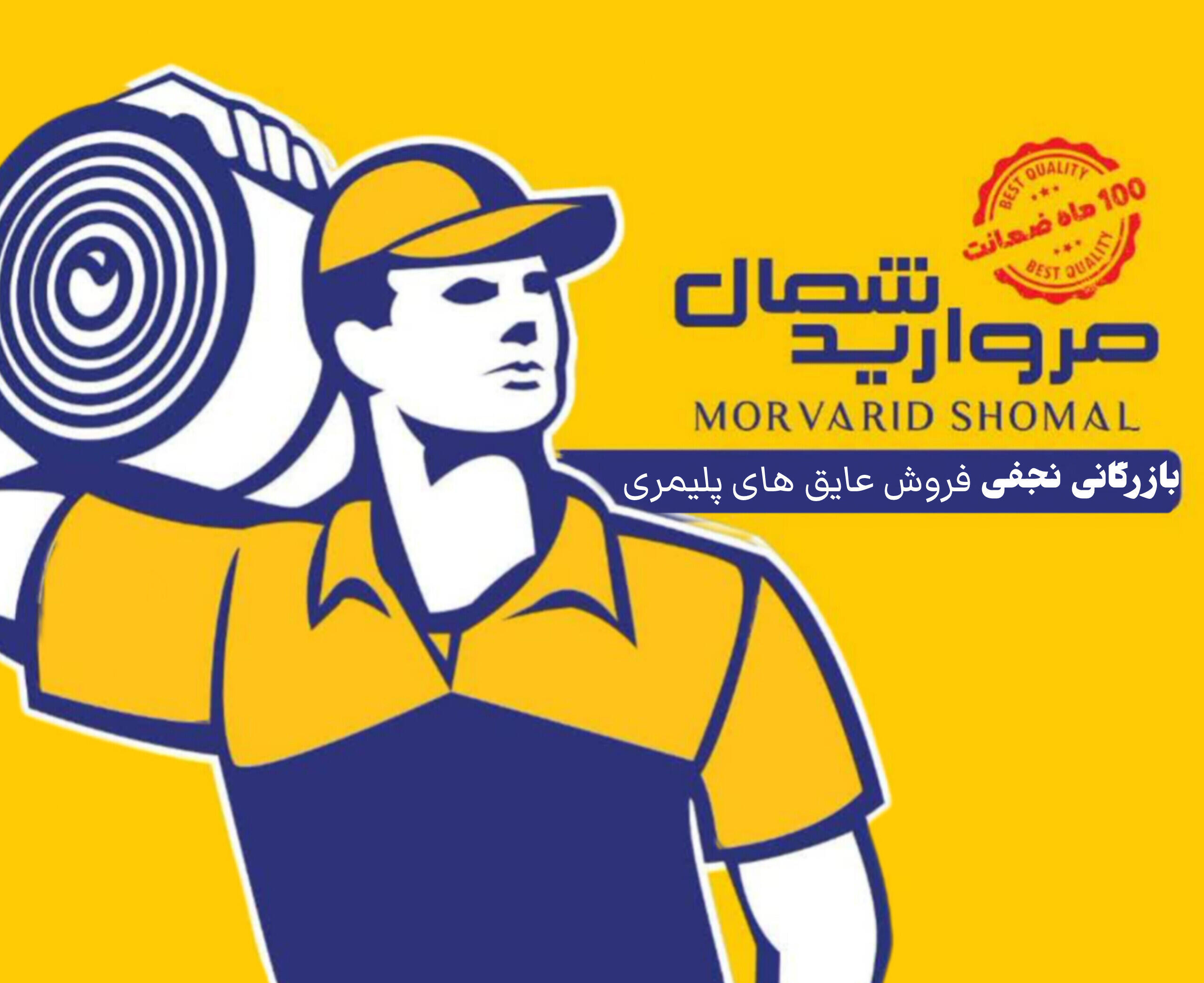 مرکز فروش تخصصی ایزوگام پلیمری مروارید شمال