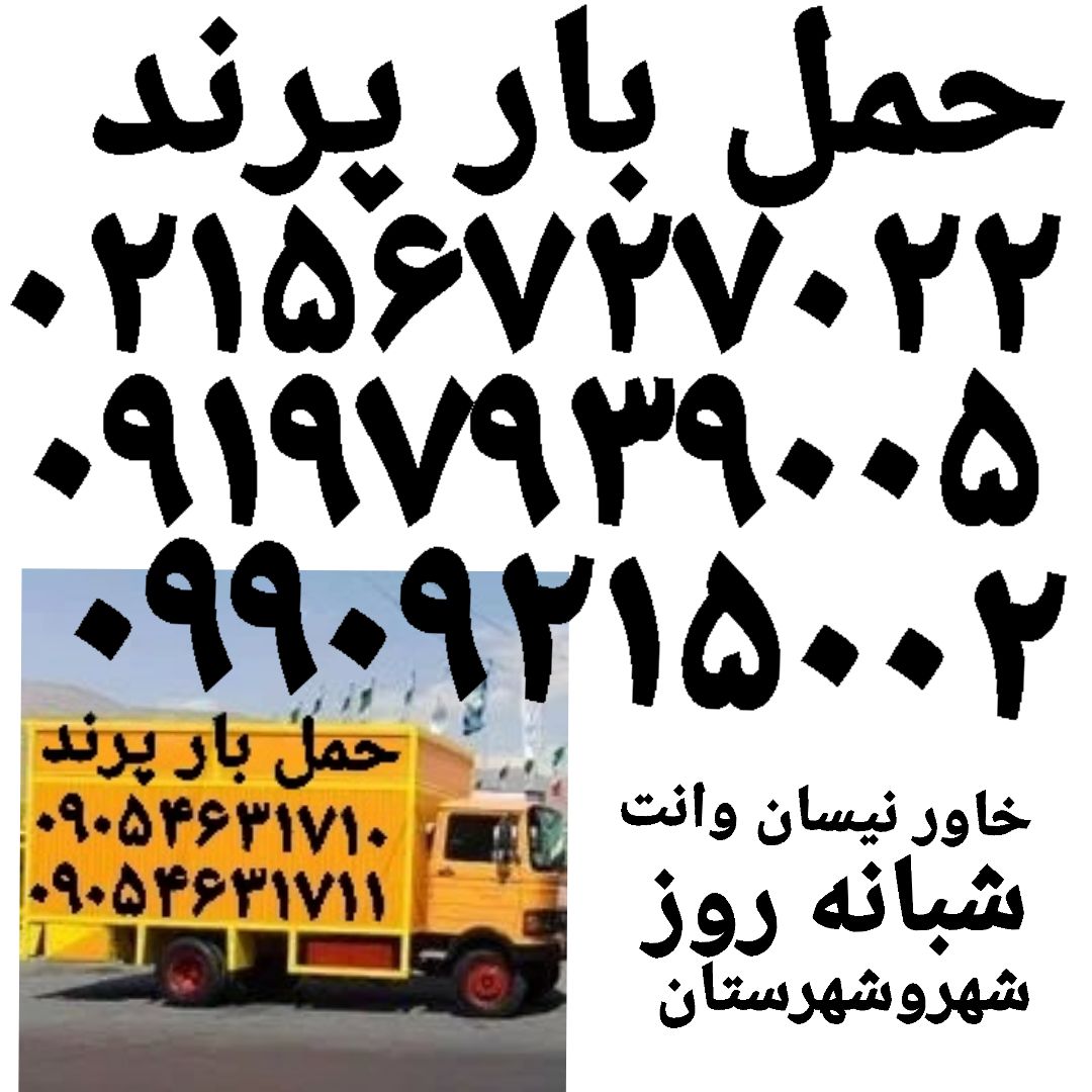 آسان بارپرندباربری حمل بار پرند