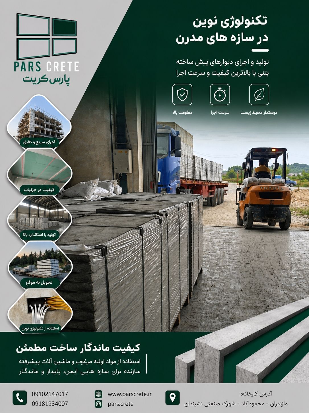 کارخانه تولید پنل های سیمانی پارس کریت