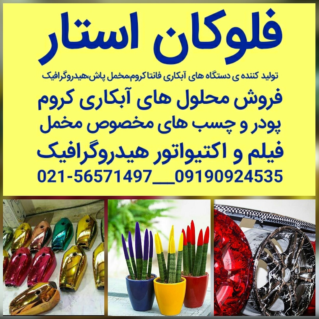 هیدروگرافیک فلوکان استار