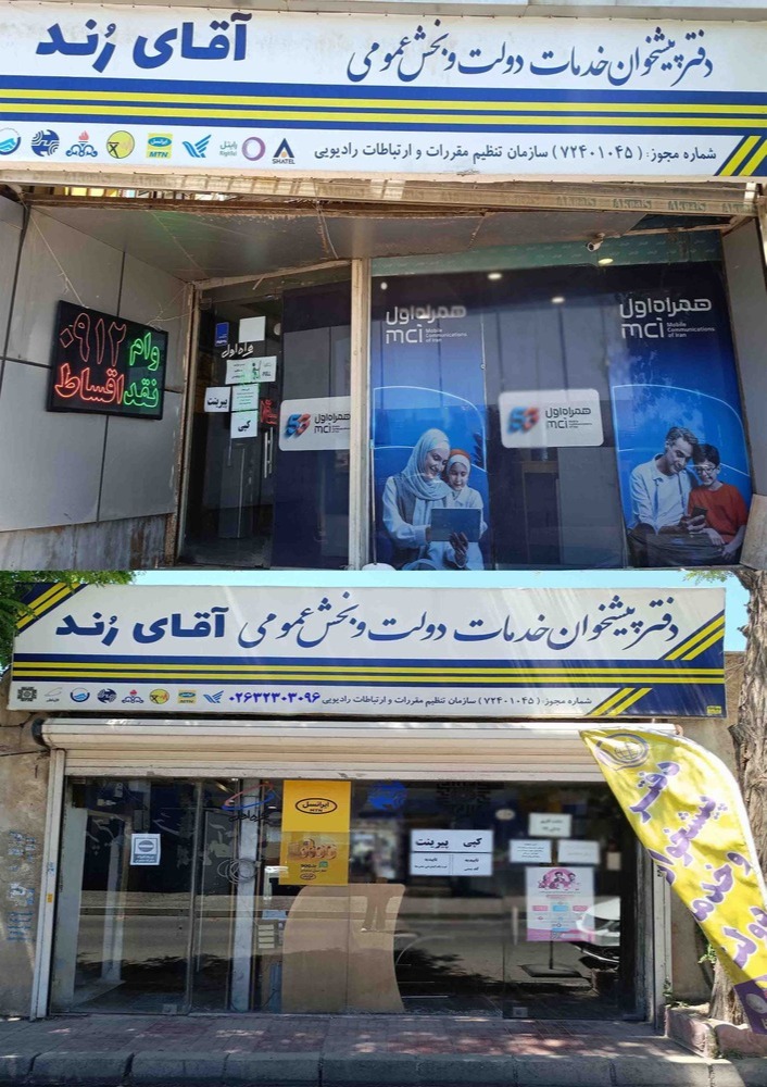 دفتر پیشخوان آقای رند